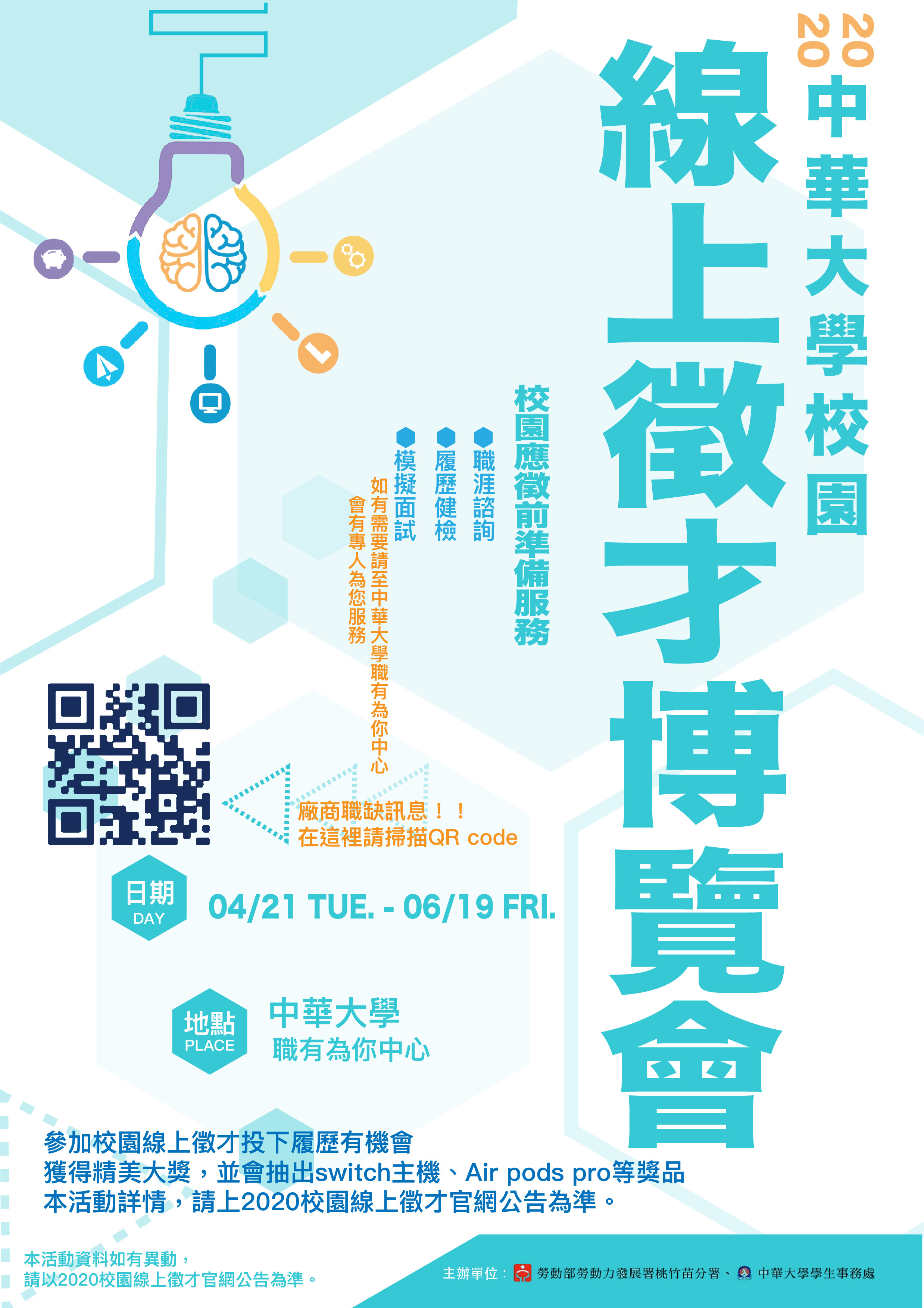2020徵才