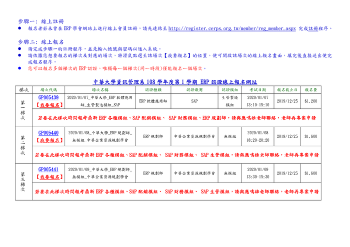 108學年第1學期ERP就校認證考試報名說明 (報名時間至108/12/25中午12:00截止)圖片