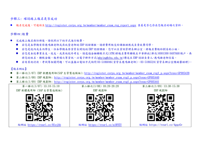 108學年第1學期ERP就校認證考試報名說明 (報名時間至108/12/25中午12:00截止)圖片