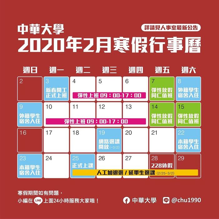 二月份行事曆調整及重要時程彙整圖片