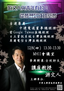 游文人與青年有約:從夢想到成功築夢講座海報圖片