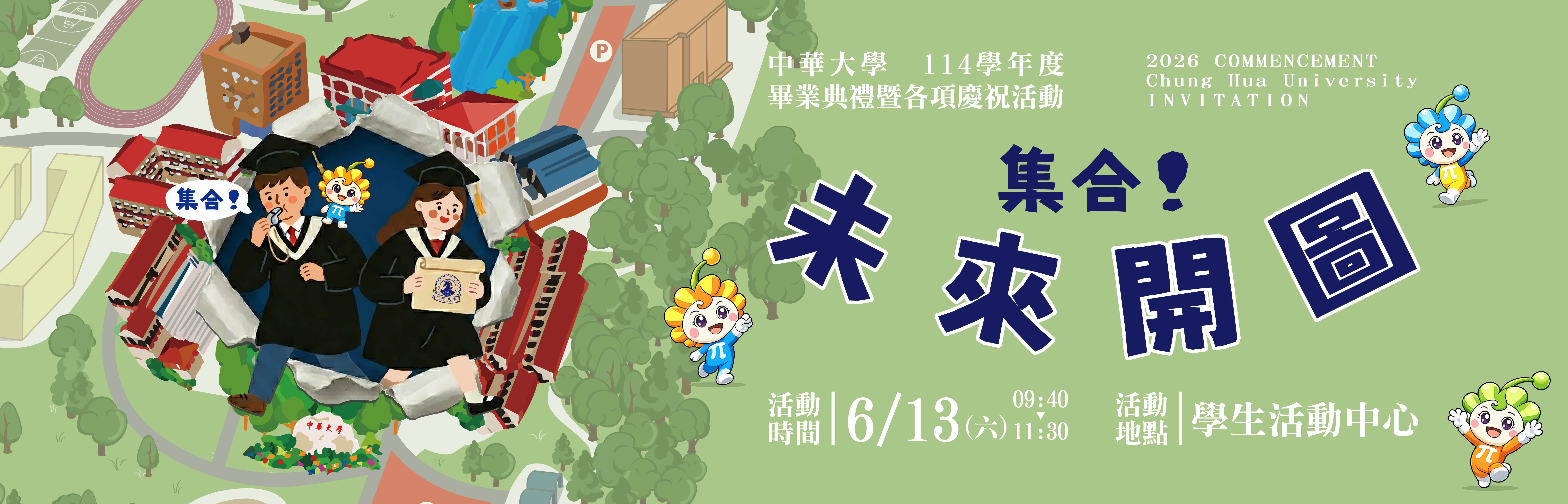 畢業典禮